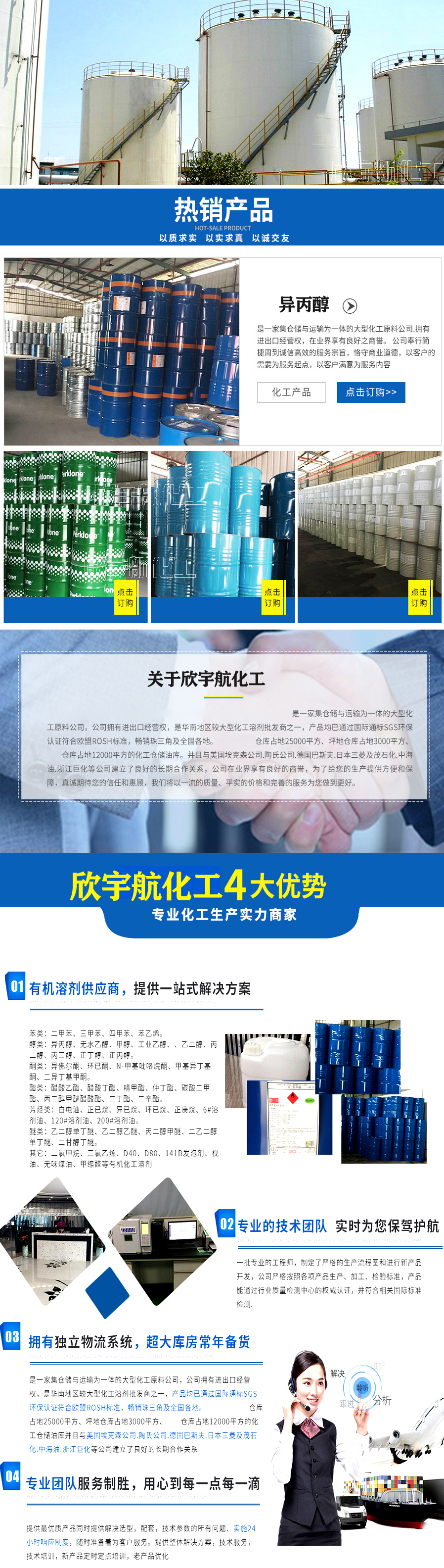 欣宇航化工(異丙醇).jpg